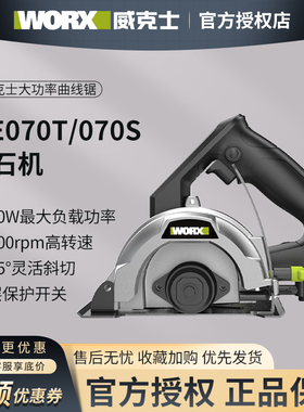 威克士云石机WE070多功能小型石材瓷砖切割机大功率水电开槽机