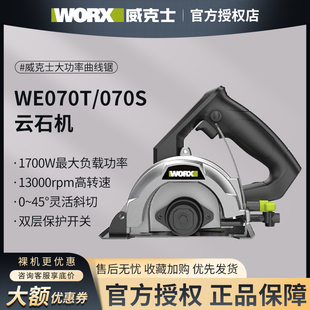 威克士云石机WE070多功能小型石材瓷砖切割机大功率水电开槽机