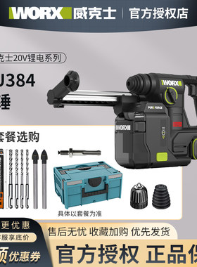 威克士锂电集尘电锤WU384