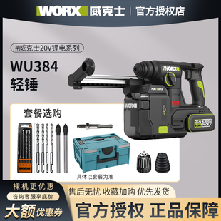 威克士锂电集尘电锤WU384充电冲击钻两用打混凝土钻墙电动工具