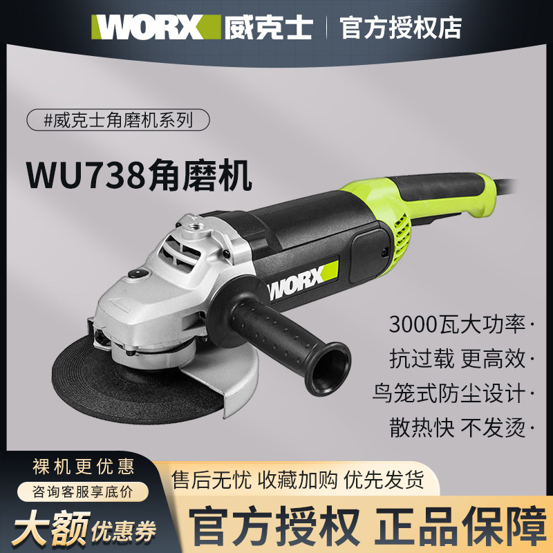 威克士WU738180型角磨机