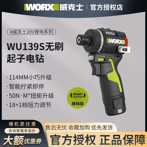 威克士WU139S蜂鸣智控起子电钻