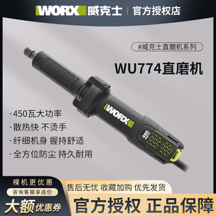 威克士WU774大功率直磨机雕刻抛光直向磨光机WU716电磨机电动工具