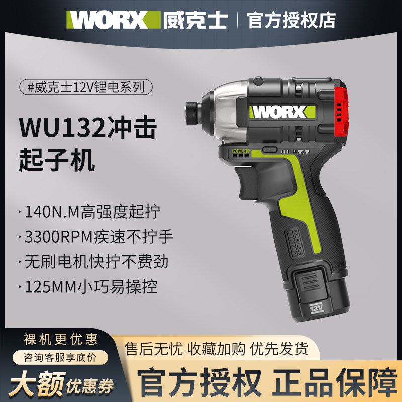 威克士WU132无刷锂电冲击式充电起子机电动螺丝刀安装电批电起子