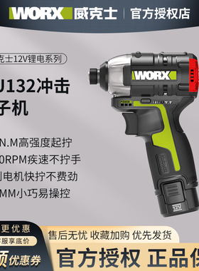 威克士WU132无刷锂电冲击式充电起子机电动螺丝刀安装电批电起子