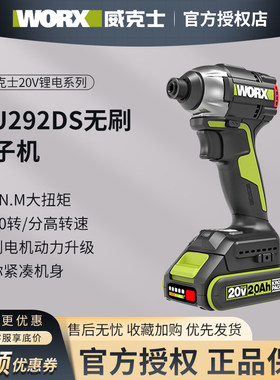 威克士WU292DS无刷起子机螺丝批