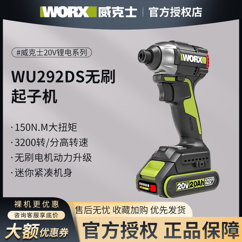 威克士WU292DS无刷起子机螺丝批