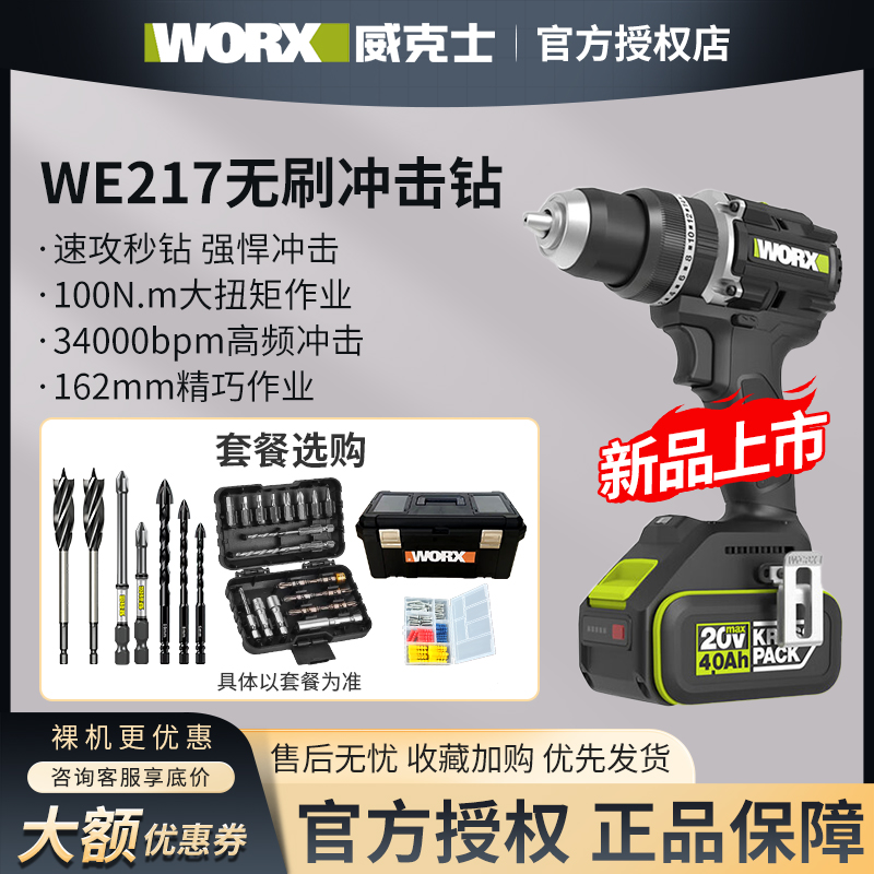 威克士100牛米无刷冲击钻