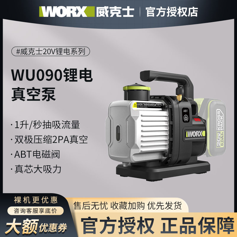 空调冰箱WU0901升实验模具威克士