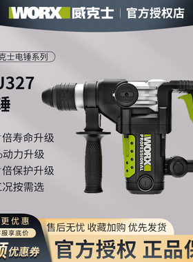 威克士电锤WE321WU326/327电镐两用多功能混凝土冲击钻工业级电动