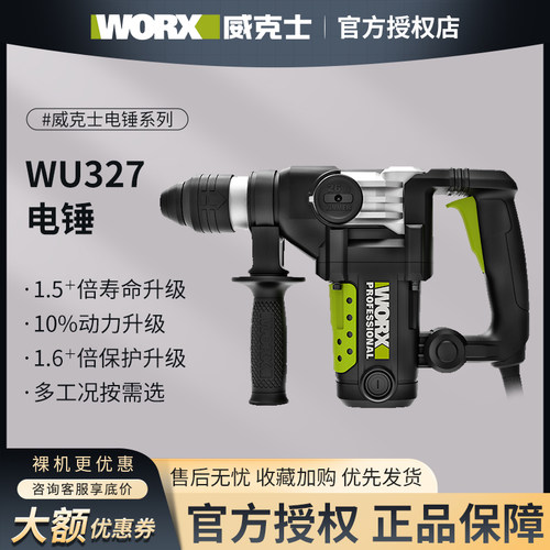 wu326电锤电镐威克士两用