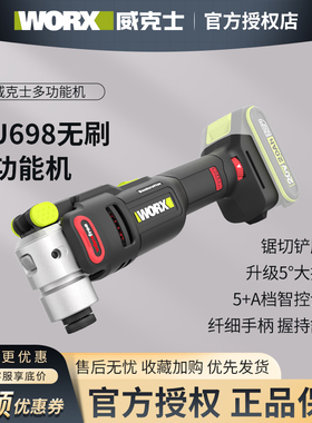 威克士WU698无刷万用宝多功能修边机开槽切割打磨神器木工开孔