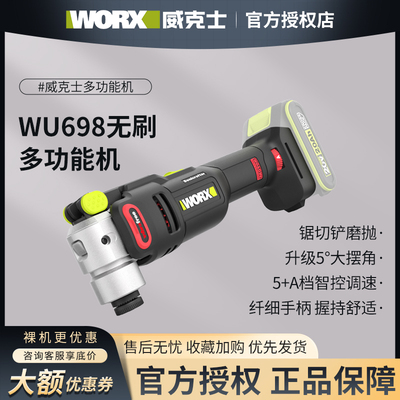 威克士无刷万用宝开槽切割打磨