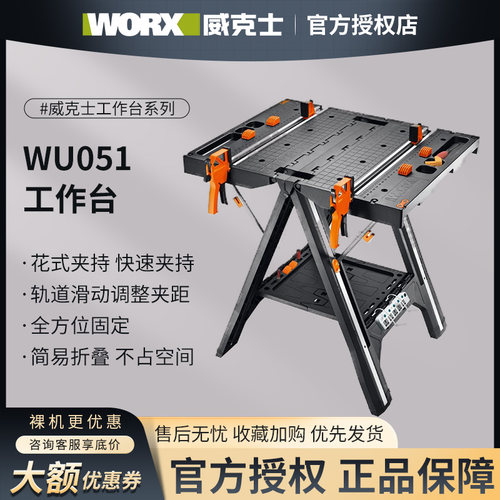 多功能装修工作台锯台折叠威克士