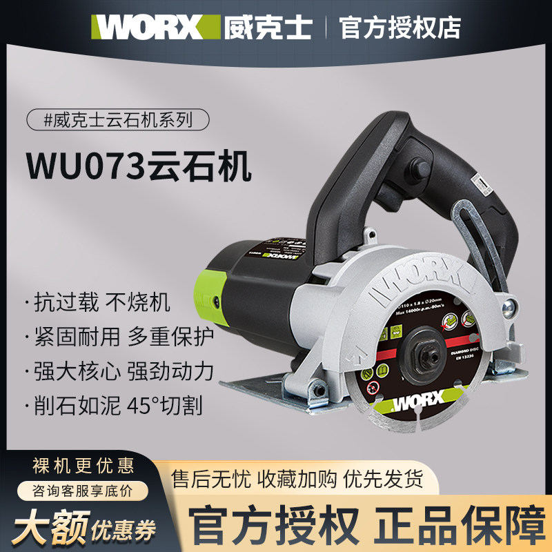 威克士云石机WU073家用大功率瓷砖无齿锯瓷砖石材开槽切割机