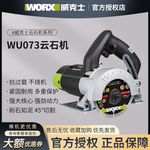 威克士云石机WU073瓷砖开槽切割