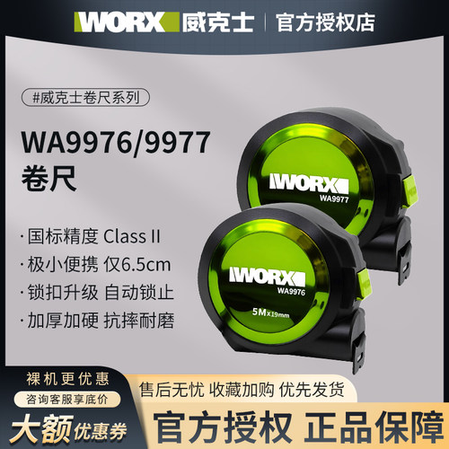 威克士5米高精度拉尺卷尺钢卷尺
