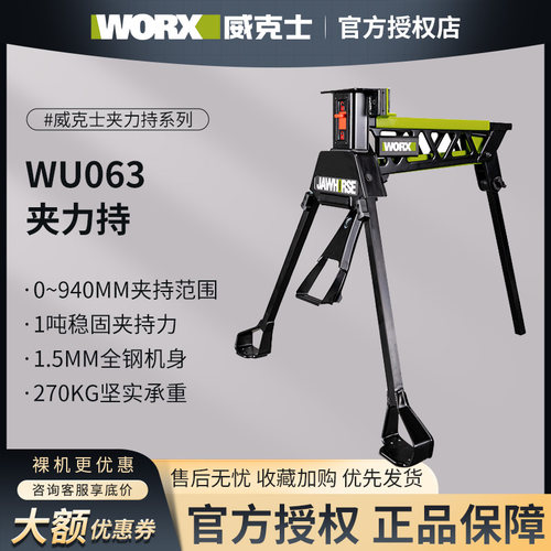 威克士WU063升级版夹力持大范围