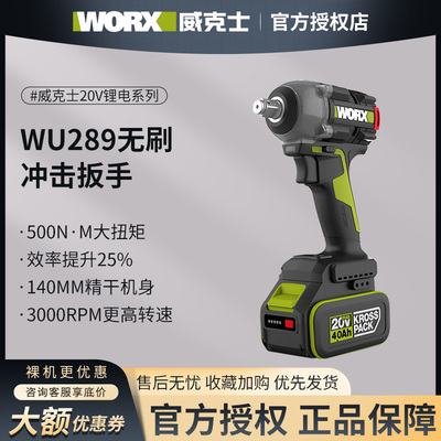锂电汽修WU289大扭力扳手威克士