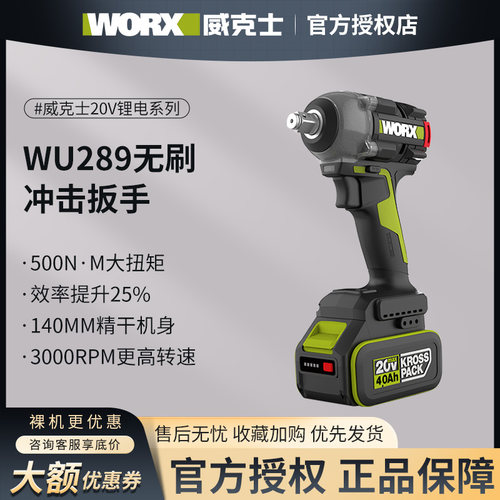 锂电汽修WU289大扭力扳手威克士