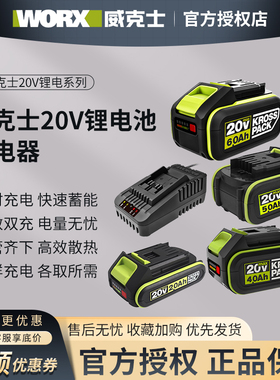 威克士WA3016原装锂电池20V锂电电池充电器适用锂电平台大脚板