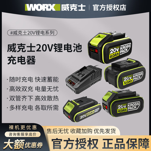 威克士WA301620V锂电电池