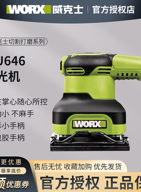 威克士砂纸机砂光机WU646 木工墙壁墙面腻子打磨机磨墙机电动工具