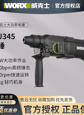 26mm大功率电锤WU345多功能冲击钻电镐三合一打混凝土