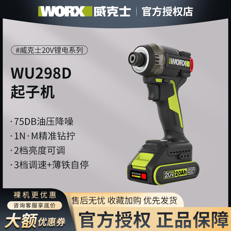 WU298D无刷冲击电动螺丝批