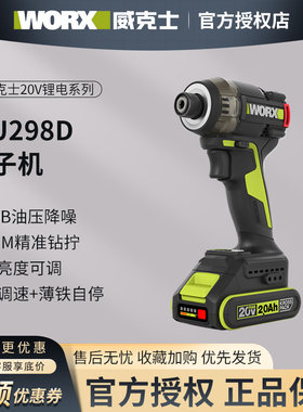 WU298D无刷冲击电动螺丝批