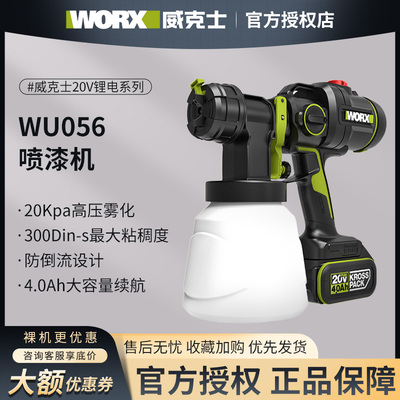 威克士056喷漆机锂电小型
