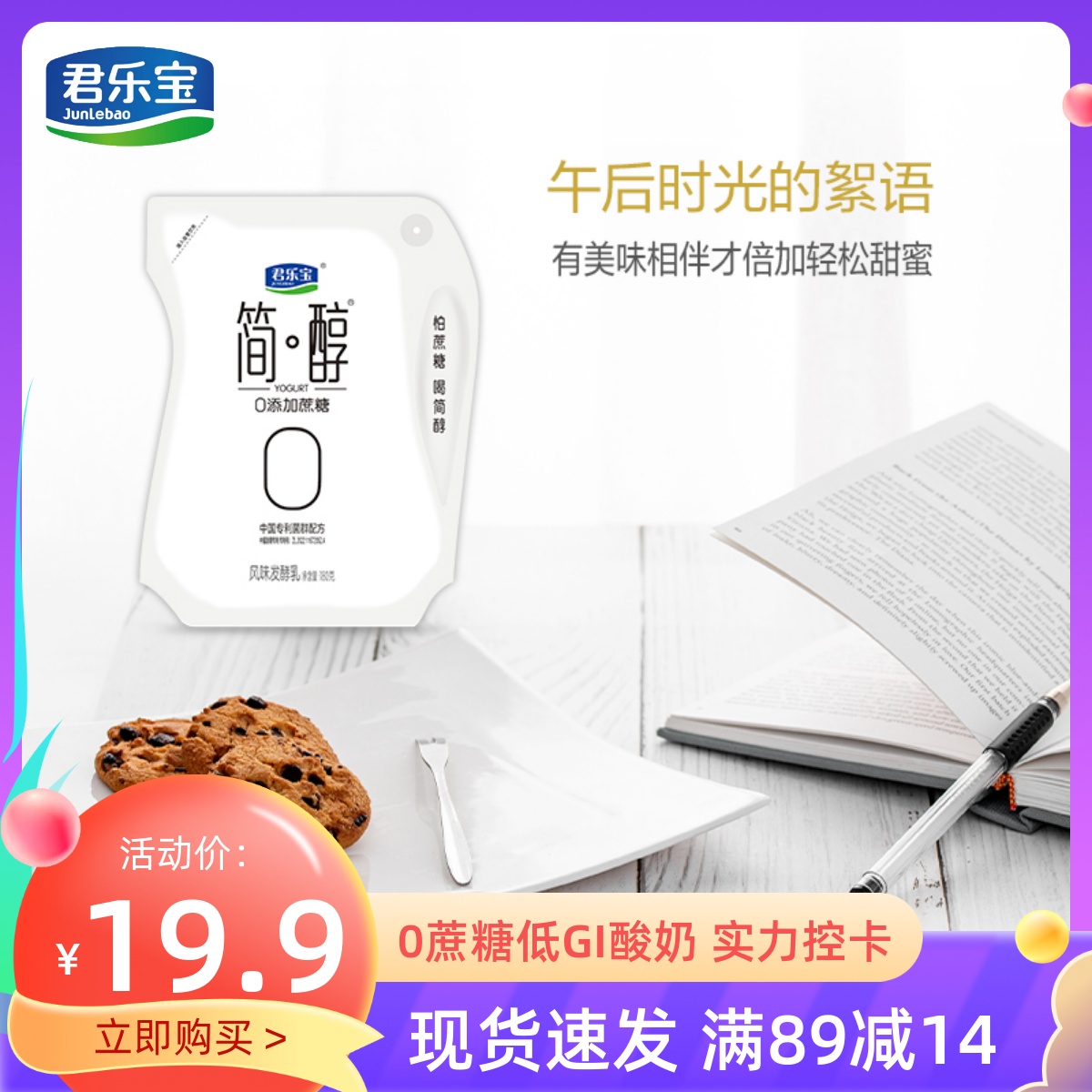 君乐宝简醇0蔗糖酸奶袋装整箱装