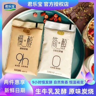 君乐宝酸奶简醇0蔗糖酸奶无蔗糖慢醇炭烧酸奶营养早餐奶袋装 整箱