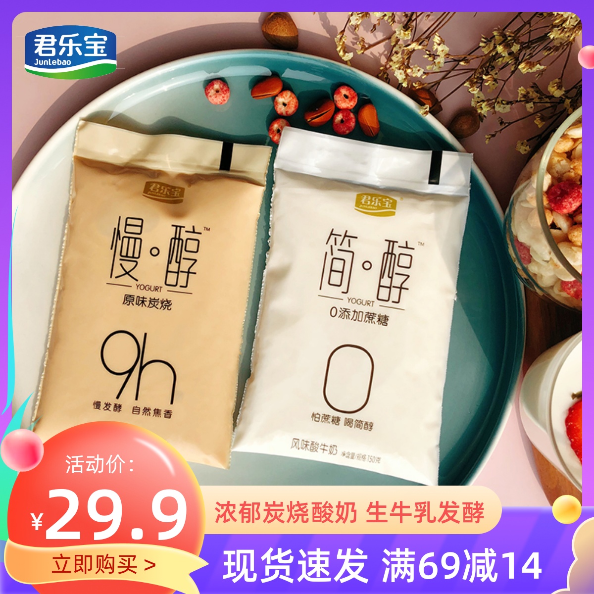 君乐宝慢醇炭烧酸奶0蔗糖整箱