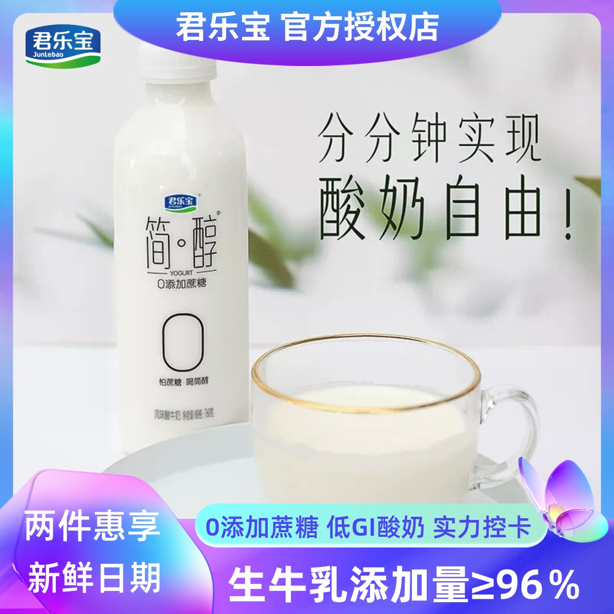 君乐宝简醇0蔗糖酸奶大瓶装大桶