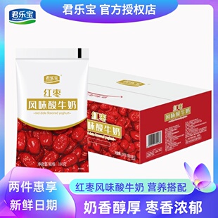 君乐宝酸奶红枣风味酸牛奶营养早餐奶袋装 20袋 酸奶整箱家庭实惠装