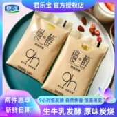 君乐宝慢醇酸奶炭烧风味发酵酸牛奶150g袋装 低温网红简醇酸奶100g