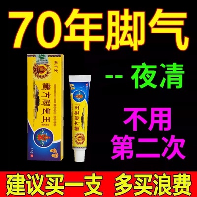 藏方脚气王止痒脱皮杀菌去痒根真菌感染水泡脱皮烂脚丫脚趾缝糜烂