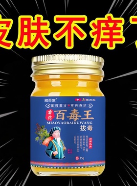 正品苗药百毒王真菌王百草膏苗家配方草本萃取无激素草本小乳膏
