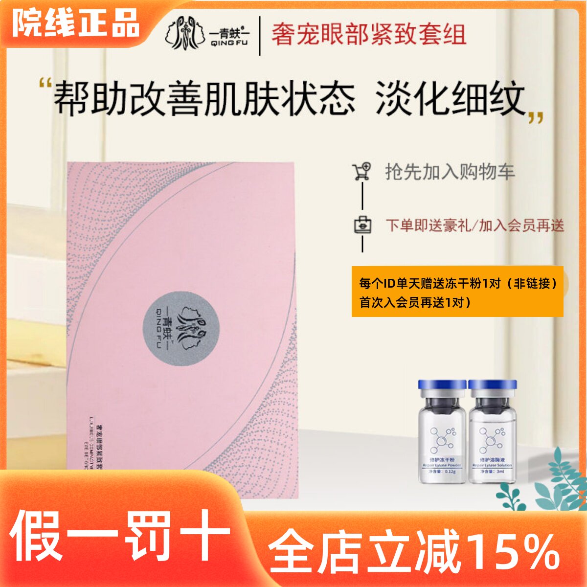 青蚨奢宠眼部紧致套组美容院官方正品淡化细纹舒缓眼周滋润养护套