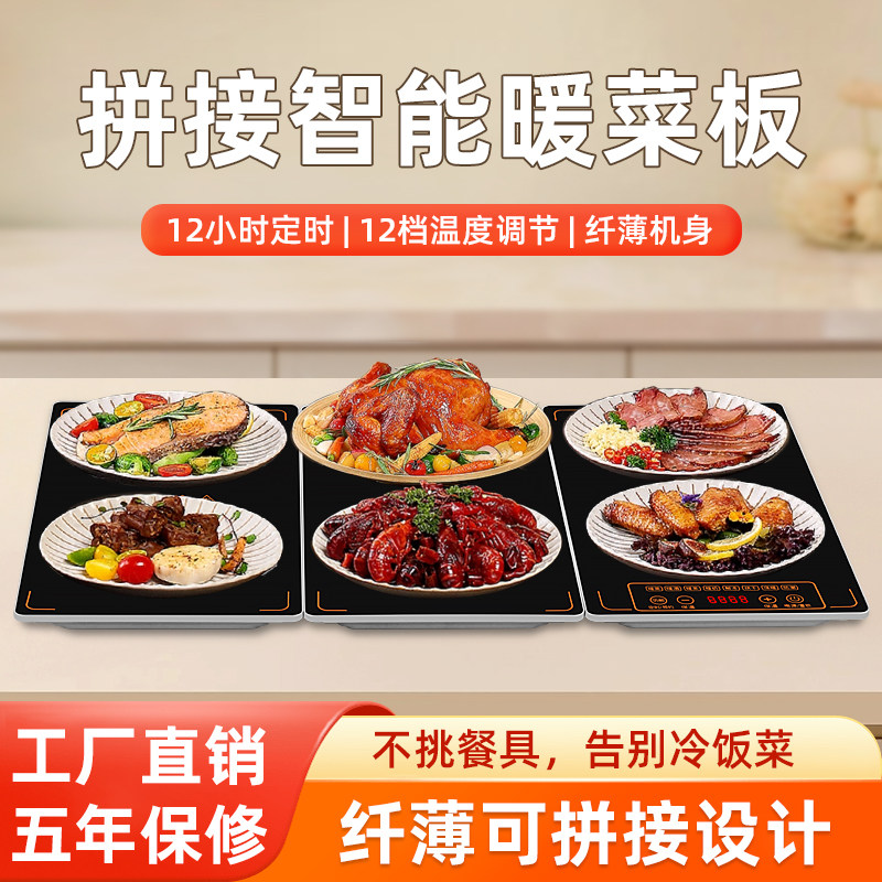 拼接式暖菜板饭菜保温板可预约拼接多功能饭菜保温板餐桌加热板
