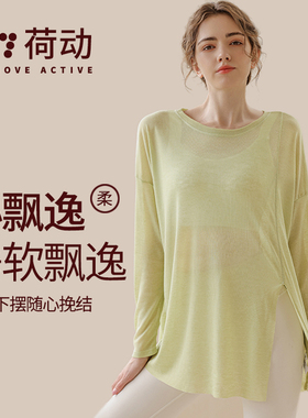 荷动/运动上衣女宽松显瘦透气健身服长袖T恤瑜伽服跑步大码罩衫新