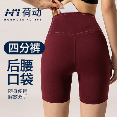 荷动/瑜伽短裤女提臀高腰裸感