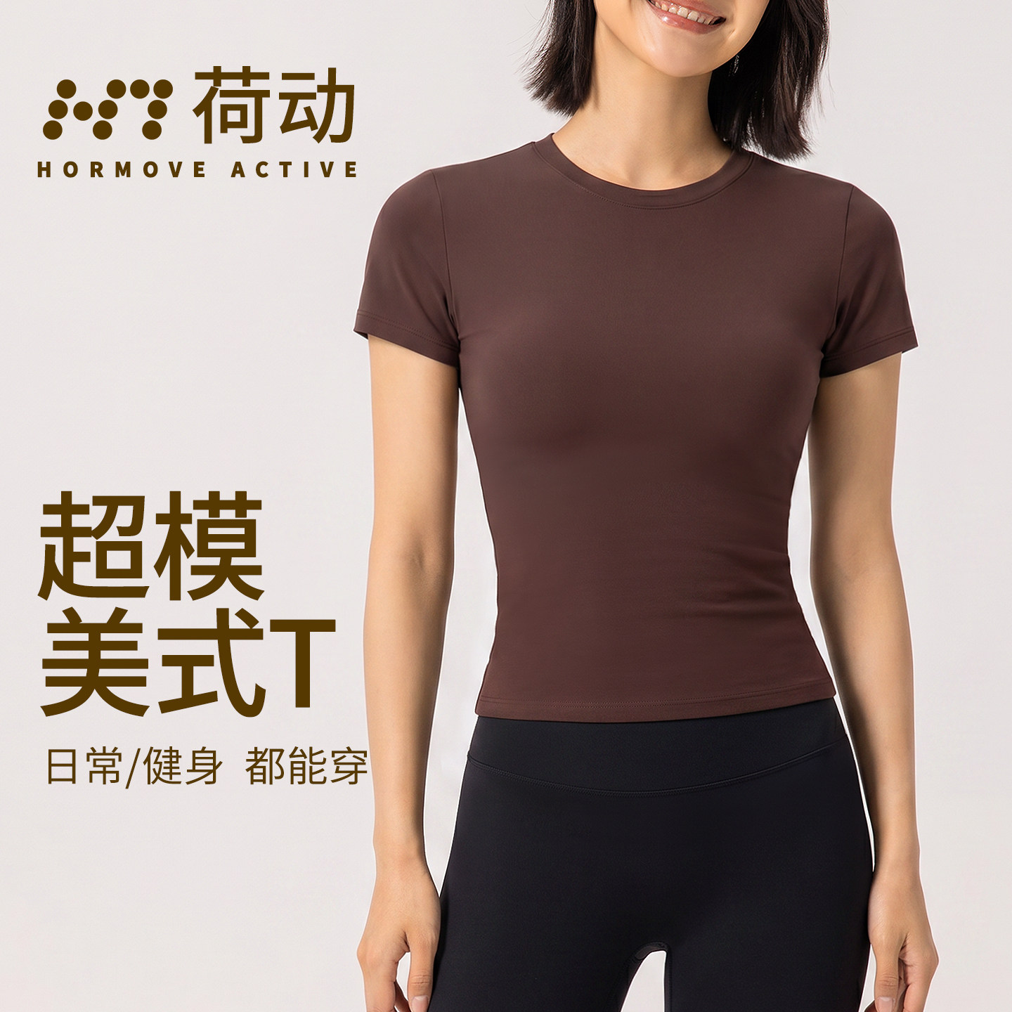 荷动/圆领正肩T恤女瑜伽上衣修身显瘦百搭速干跑步运动健身短袖女