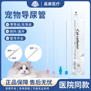 晨康宠物导尿管猫狗专用导尿管留置导尿工具兽用排结石动物通尿道