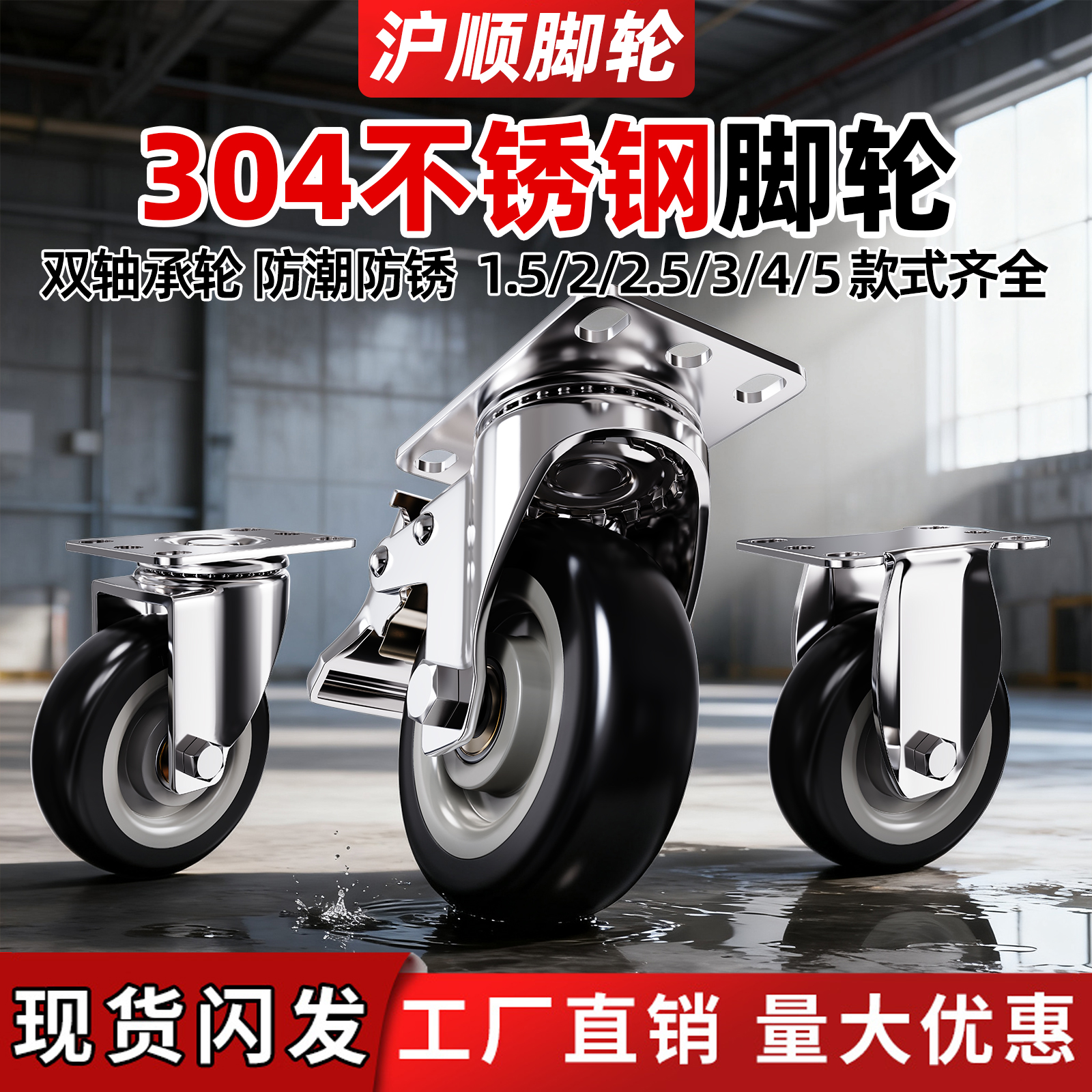 304不锈钢脚轮2.5寸3寸4寸5寸万向轮轮子大全聚氨酯脚轮防锈耐磨