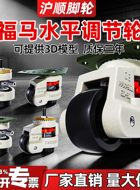 福马轮GD60F80F60S80S40F40S100F福马脚轮水平调节脚轮支撑万向轮