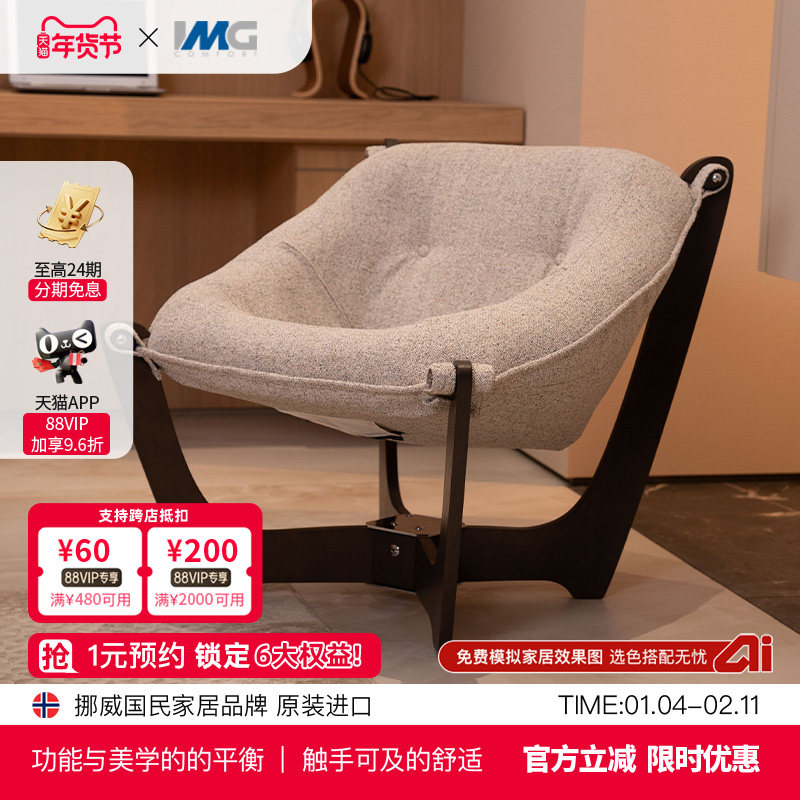 IMGcomfort原装进口实木懒人沙发挪威宠卢娜椅 布艺款,住宅家具,布艺沙发,淘宝优惠券,粉丝福利购,淘宝优惠卷
