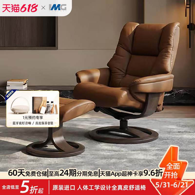 IMGcomfort挪威躺椅全真皮休闲椅进口实木单人沙发椅 极光椅