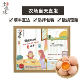 包邮 土也球富硒生态散养新鲜可生食土鸡蛋15枚 乌鸡蛋15枚礼盒